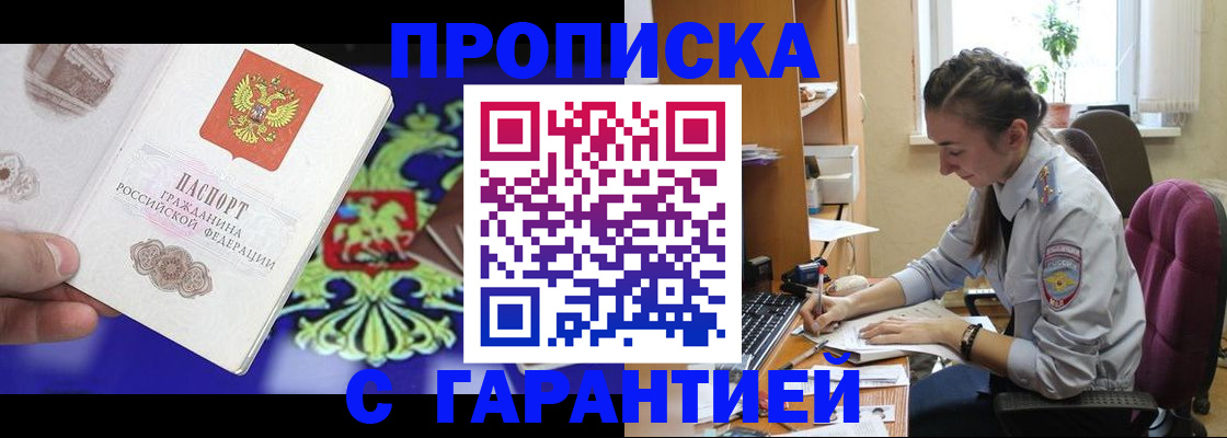 прописка штамп в Юже