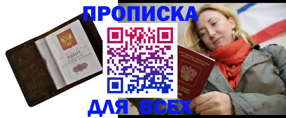 прописка в квартире в Юже